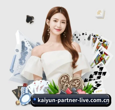 kaiyun-partner-live.com.cn APP 界面